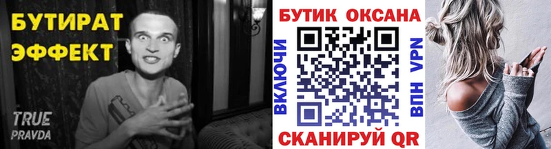 БУТИРАТ BDO  Стерлитамак 