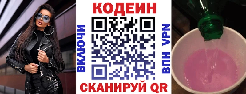 omg онион  Стерлитамак  Codein напиток Lean (лин) 